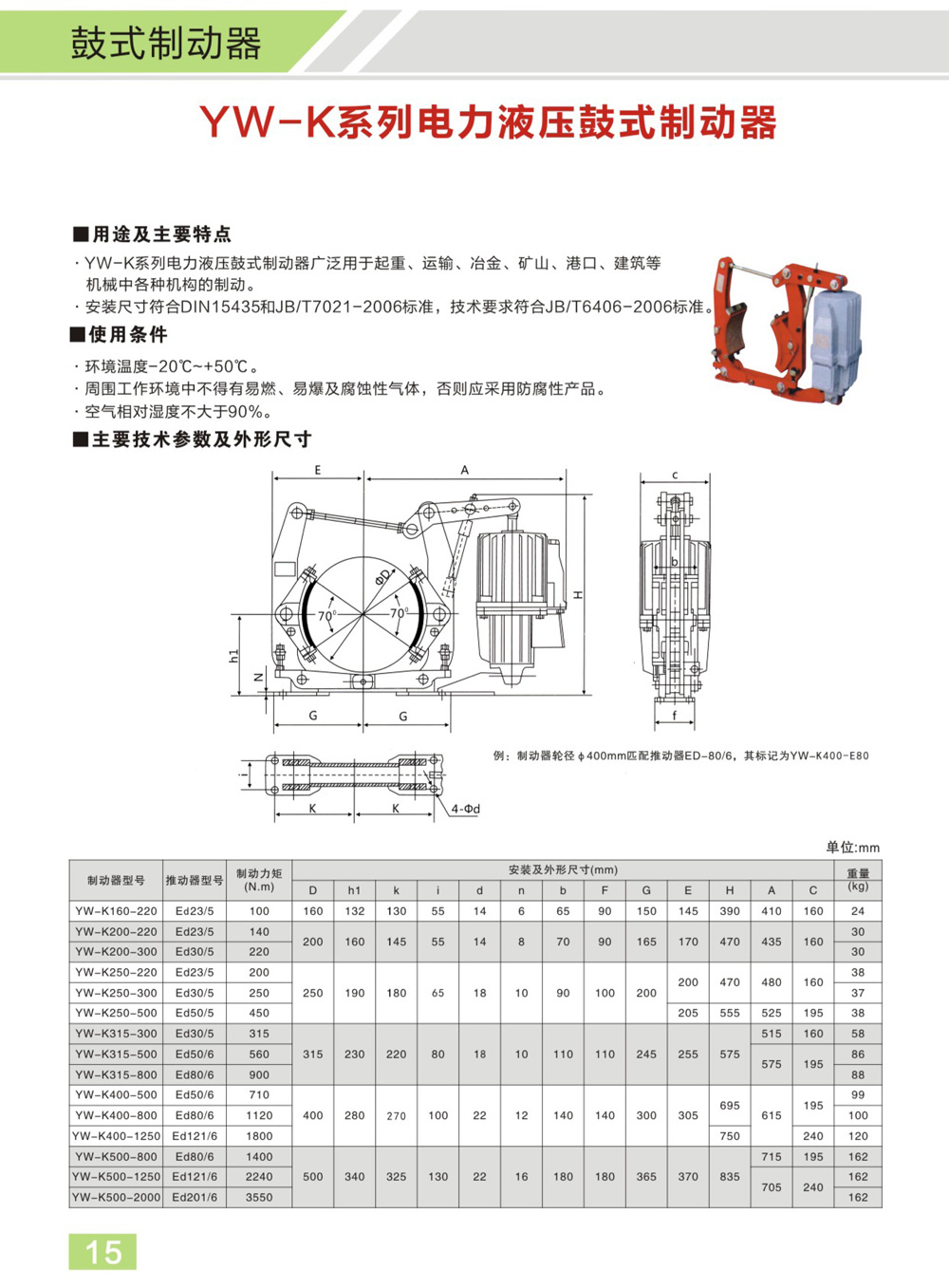 博宇重工制動(dòng)器電子樣冊(cè)(1)-10_01