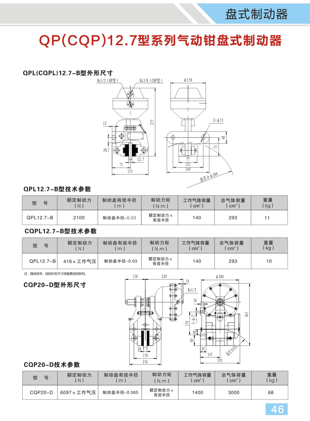 博宇重工制動器電子樣冊(1)-25_02