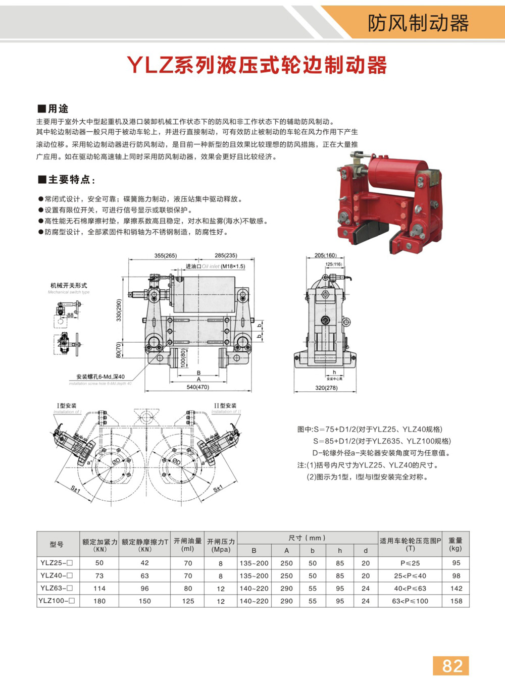 博宇重工制動器電子樣冊(1)-43_02