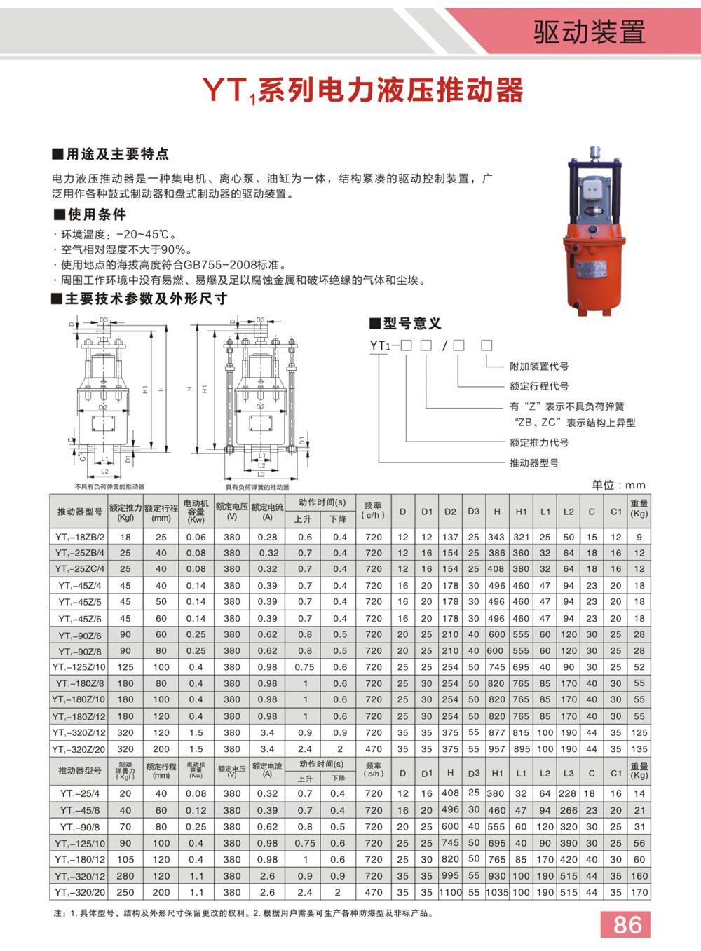 博宇重工制動(dòng)器電子樣冊(1)-45_02